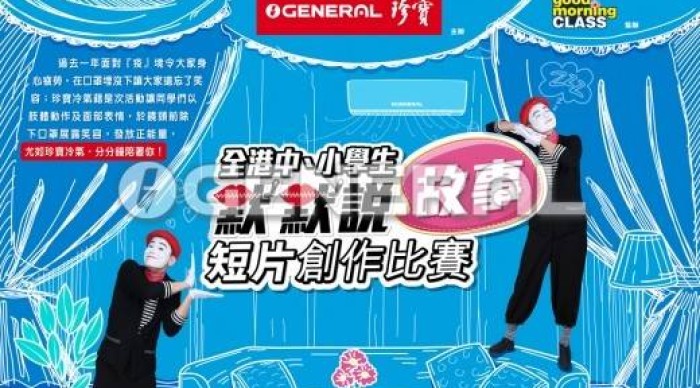 全港中、小學生 默默說故事短片創作比賽